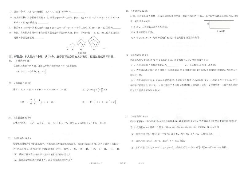 夏津县双语中学2023-2024学年七年级第一学期期中数学试题（答案）第2页