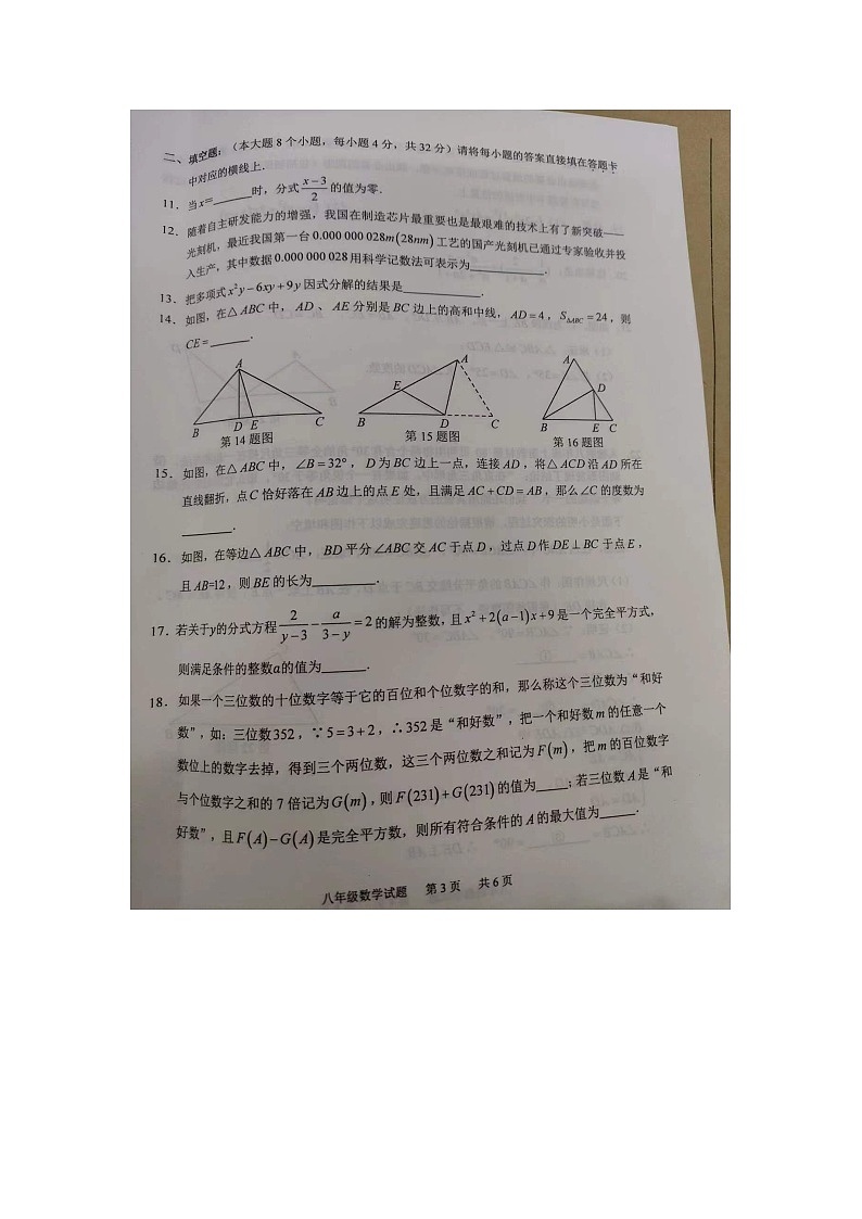 +重庆市江津区2023-2024学年八年级上学期1月期末数学试题03