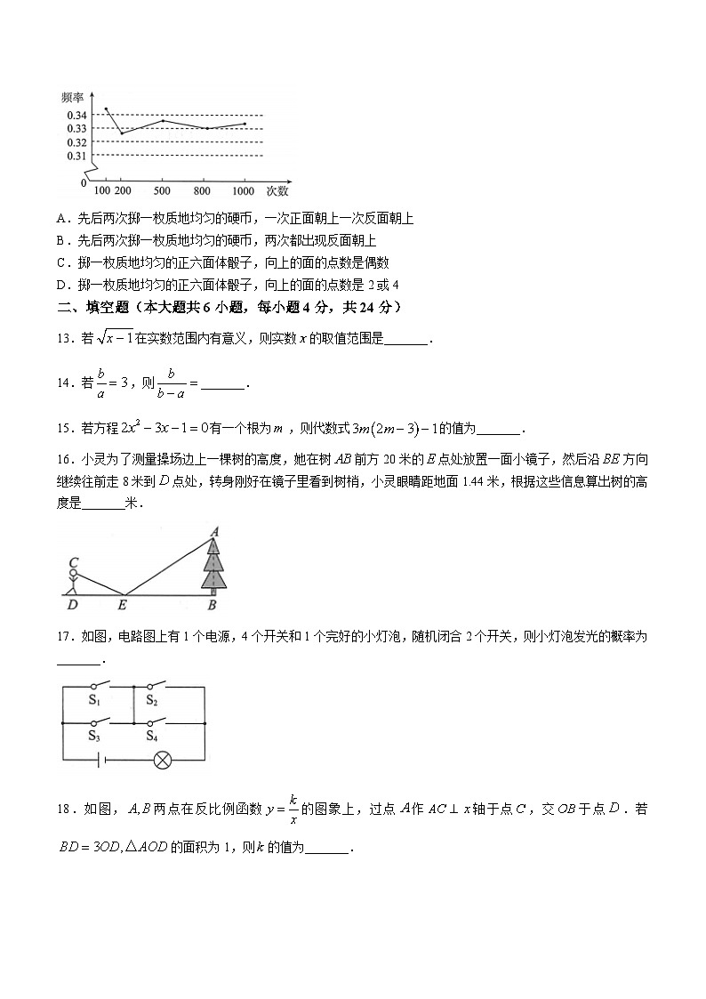 甘肃省天水市秦州区2023-2024学年九年级上学期期末数学试题第3页