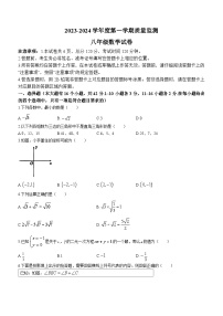 河北省保定市莲池区2023-2024学年八年级上学期期末数学试题