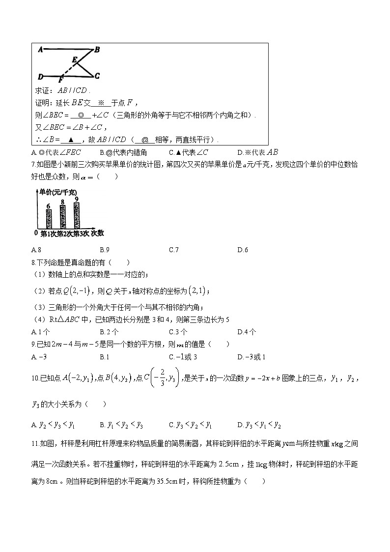 河北省保定市莲池区2023-2024学年八年级上学期期末数学试题第2页