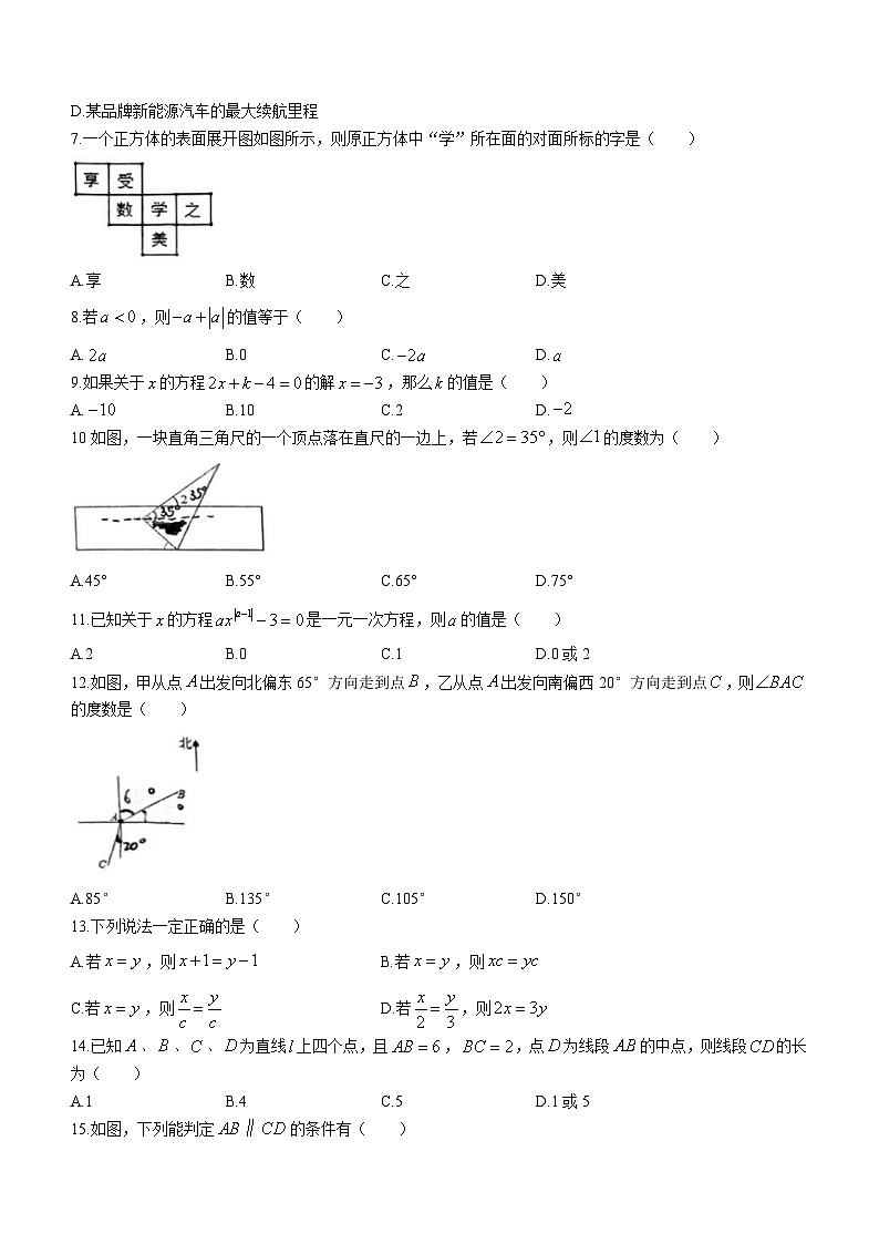 河北省保定市第十七中学教育集团2023-2024学年七年级上学期期末数学试题第2页