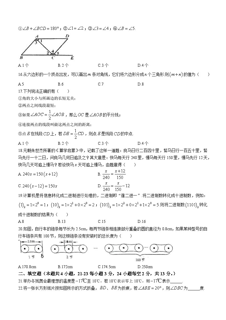 河北省保定市第十七中学教育集团2023-2024学年七年级上学期期末数学试题第3页