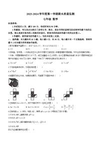 内蒙古自治区鄂尔多斯市伊金霍洛旗2023-2024学年七年级上学期1月期末数学试题