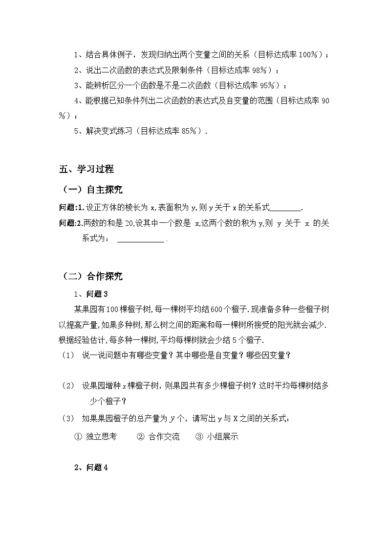 北师大版九年级下册数学第二章《二次函数》2.1 二次函数教案02