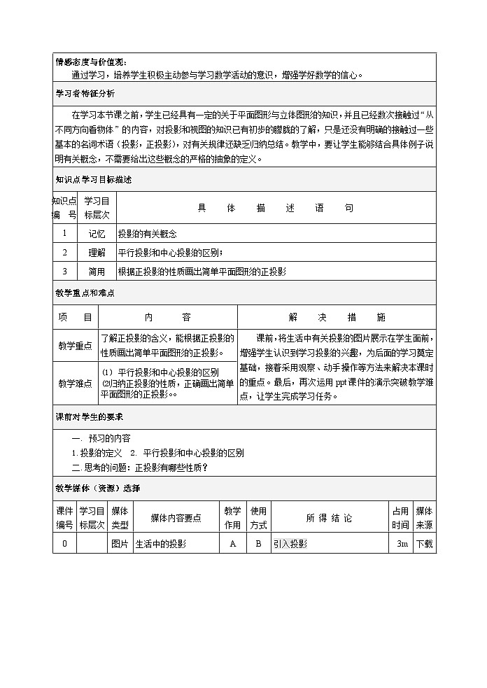 29.1 投影（1） 教案2023—2024学年人教版数学九年级下册02