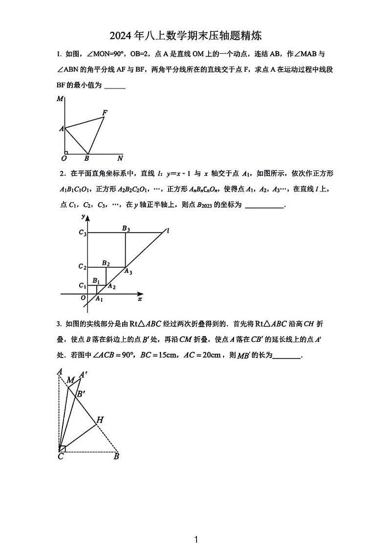 2024深圳名初八年级上册数学期末压轴题精练第1页