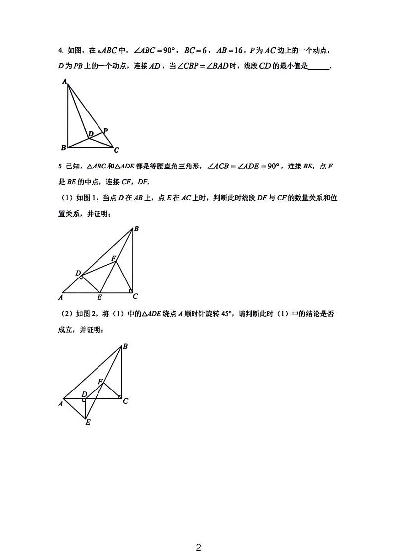 2024深圳名初八年级上册数学期末压轴题精练第2页