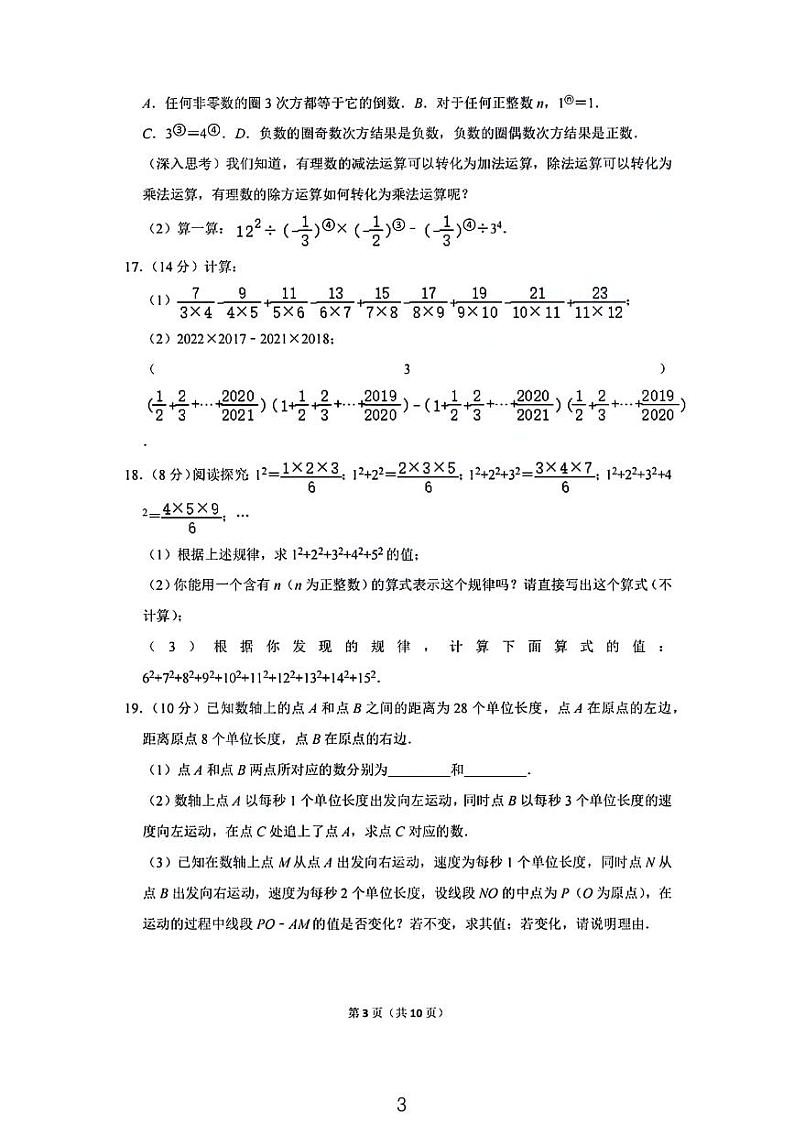 2023−2024学年浙江省宁波市江北区青藤书院强基班七年级（上）入学分班考试数学试卷03
