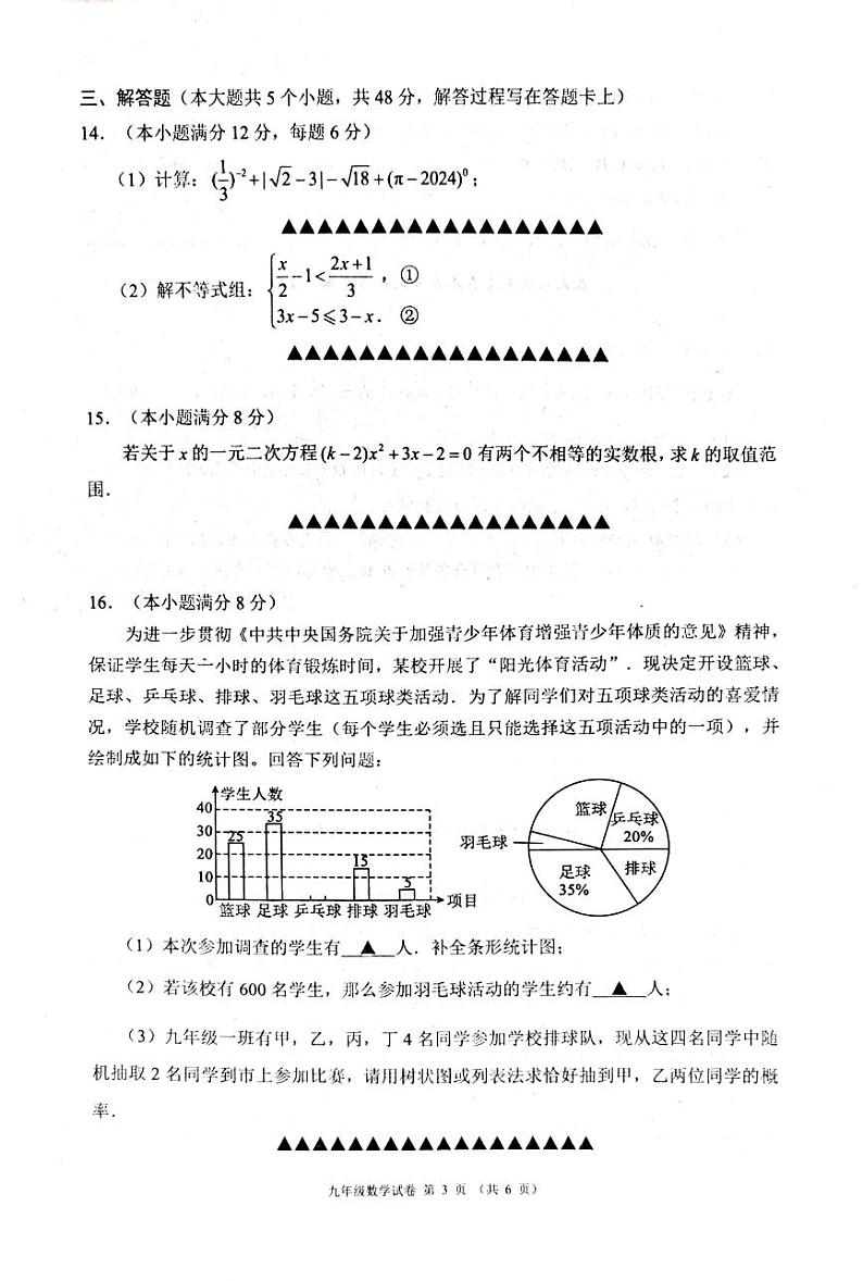 2024年四川省成都市都江堰市九年级中考一诊数学试卷03