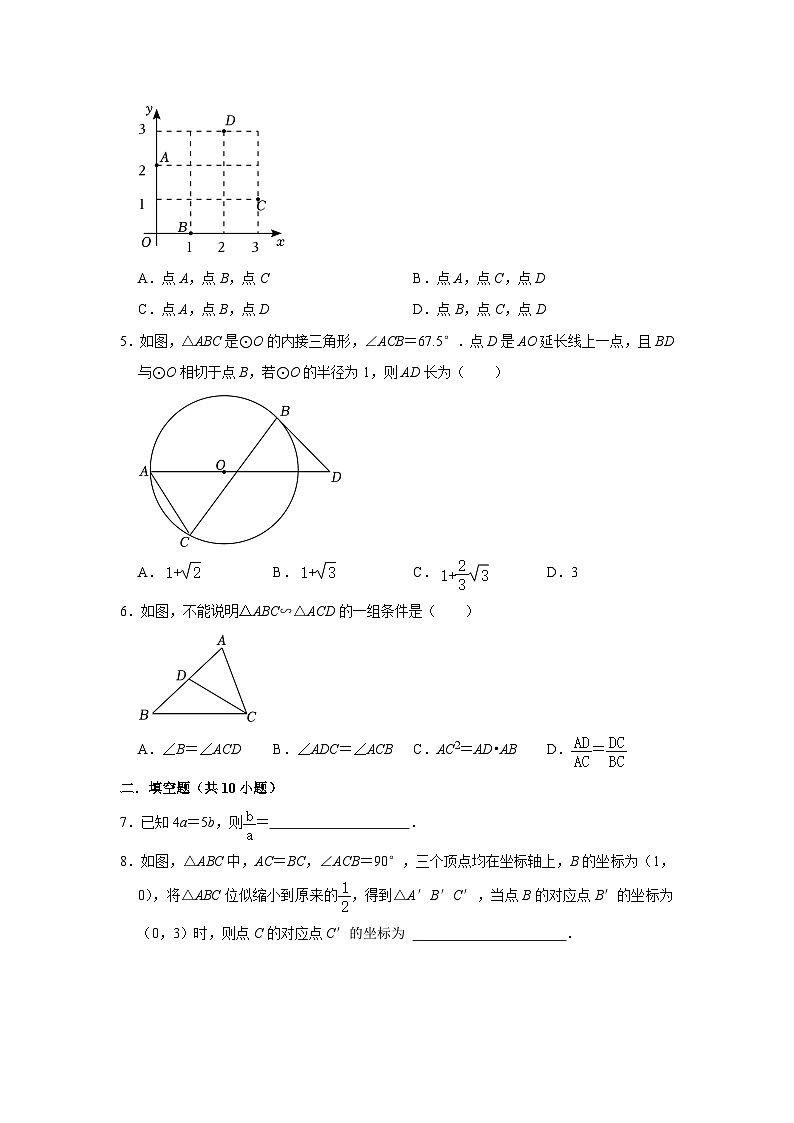 2023-2024学年江苏省九年级数学期末突击模拟卷01第2页