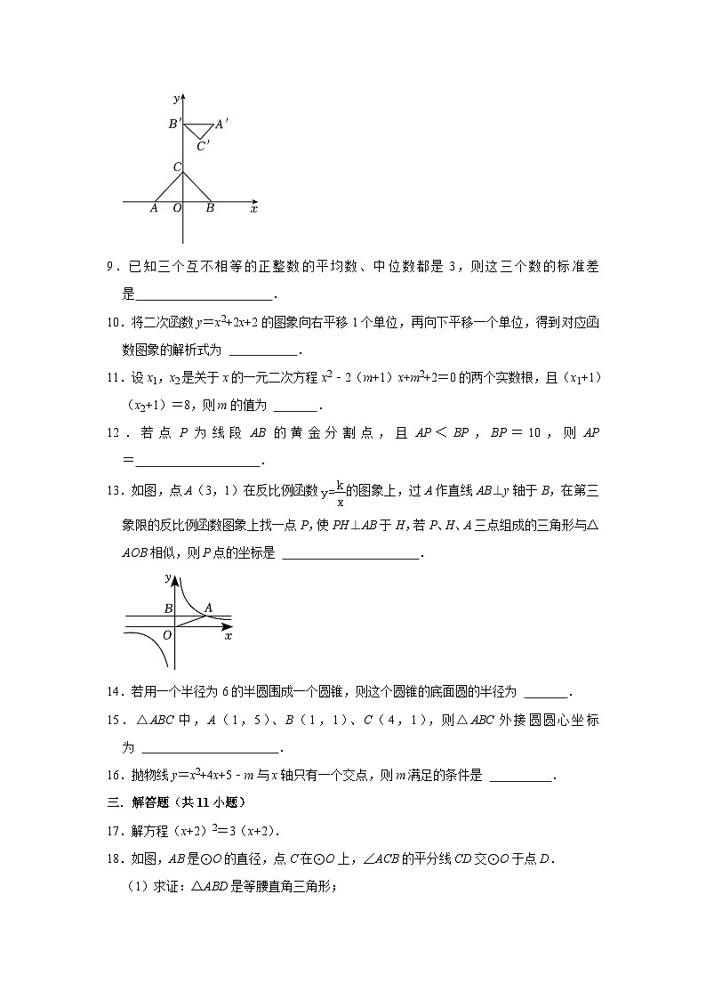 2023-2024学年江苏省九年级数学期末突击模拟卷01第3页