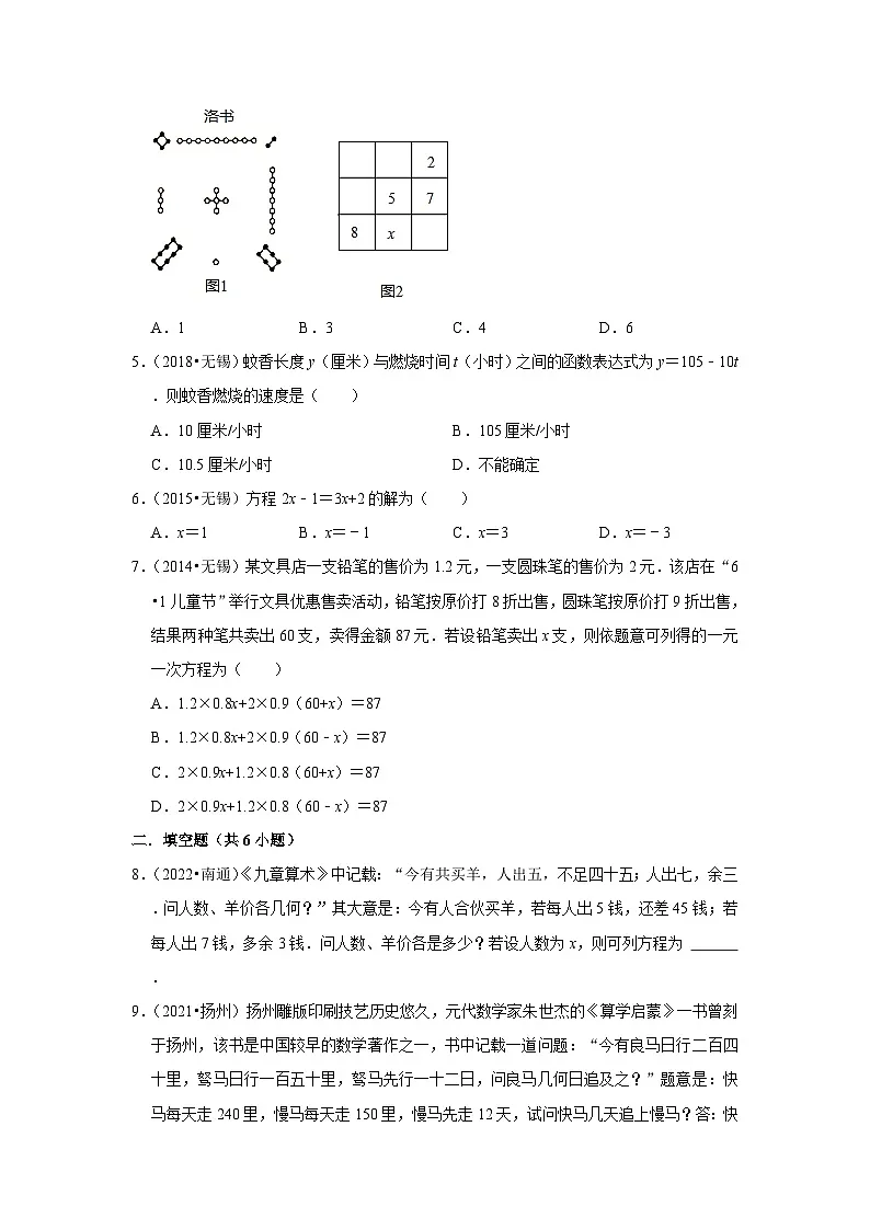 第4章 一元一次方程（中考常考题）-江苏省2023-2024学年上学期七年级数学单元培优专题练习（苏科版）第2页