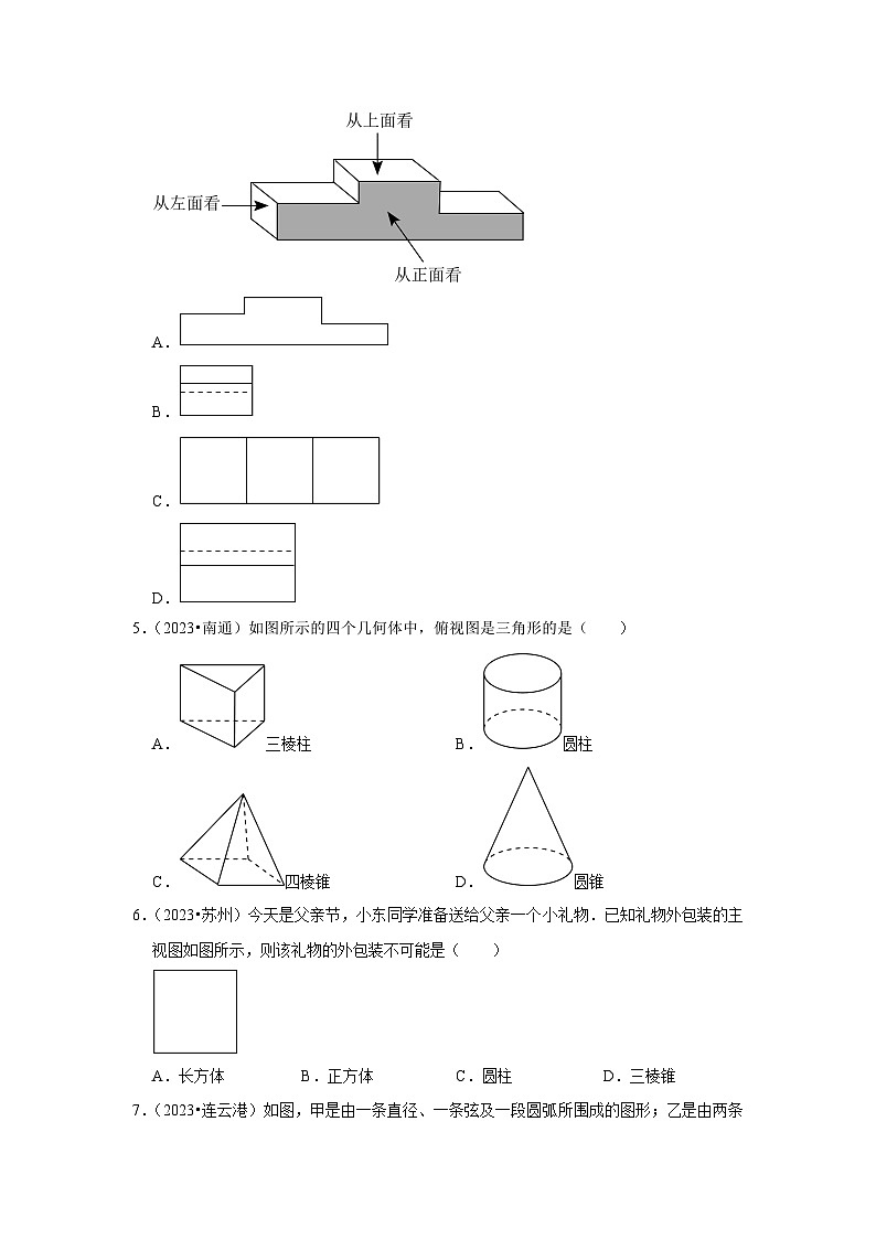第5章 走进图形世界（中考常考题）-江苏省2023-2024学年上学期七年级数学单元培优专题练习（苏科版） (3)第2页