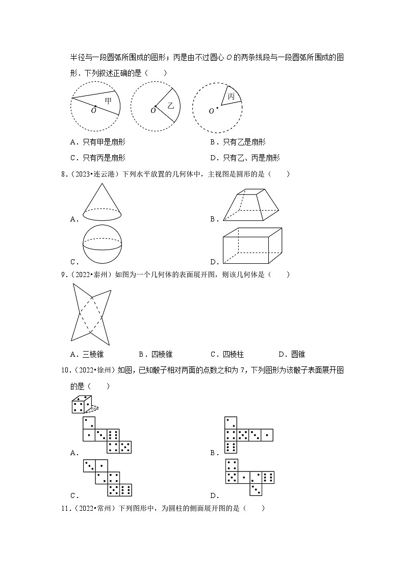 第5章 走进图形世界（中考常考题）-江苏省2023-2024学年上学期七年级数学单元培优专题练习（苏科版） (3)第3页