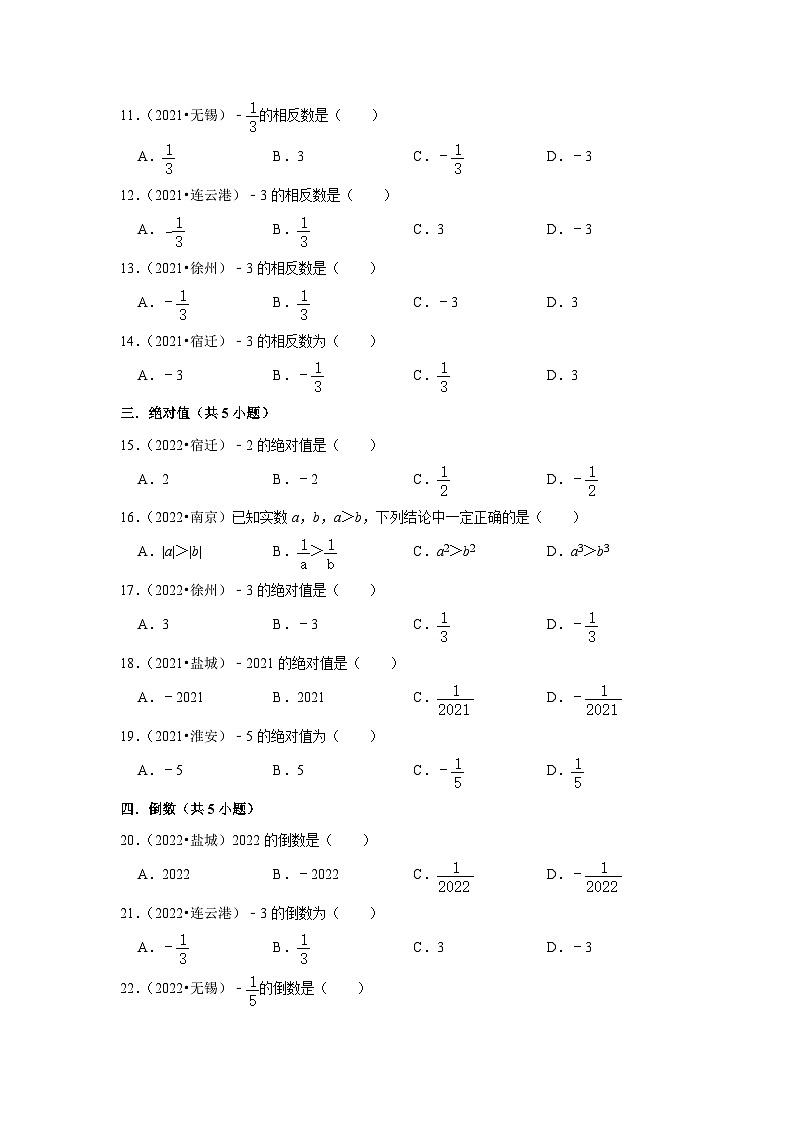 第2章 有理数（选择题常考题）-江苏省2023-2024学年上学期七年级数学单元培优专题练习（苏科版）第2页