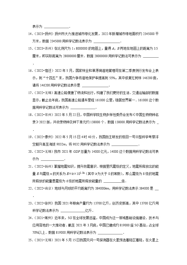第2章 有理数（填空题常考题）-江苏省2023-2024学年上学期七年级数学单元培优专题练习（苏科版）第2页