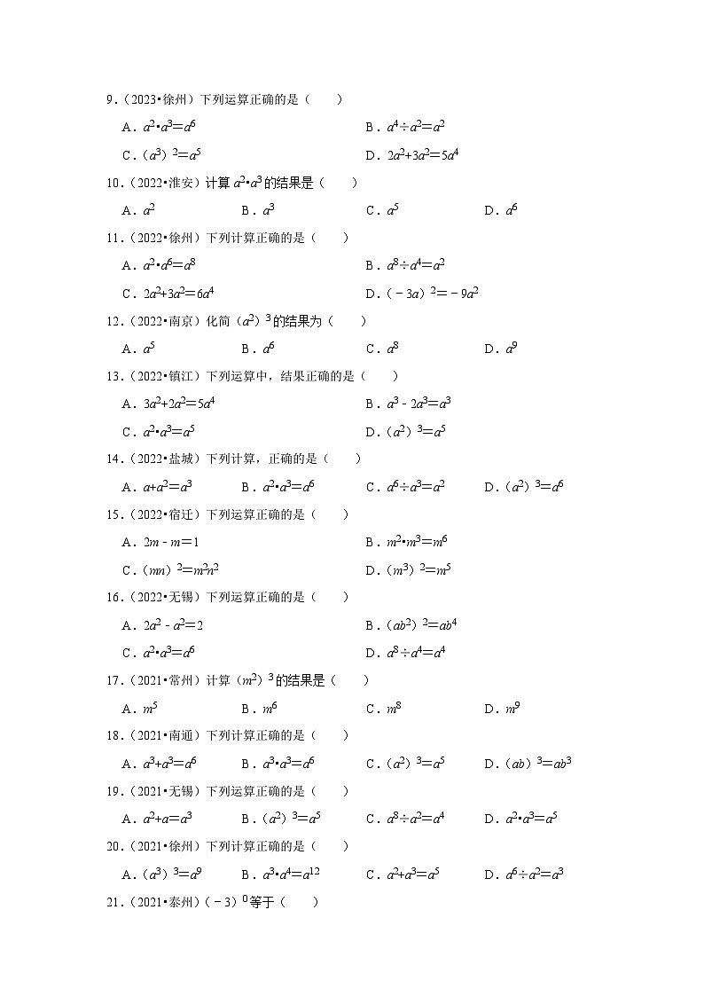 第8章 幂的运算（中考经典常考题）-江苏省2023-2024学年下学期七年级数学单元培优专题练习（苏科版）第2页