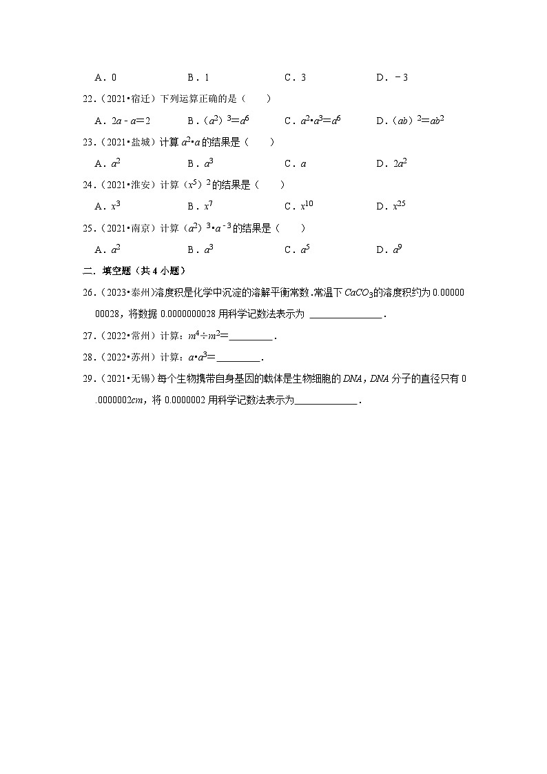 第8章 幂的运算（中考经典常考题）-江苏省2023-2024学年下学期七年级数学单元培优专题练习（苏科版）第3页