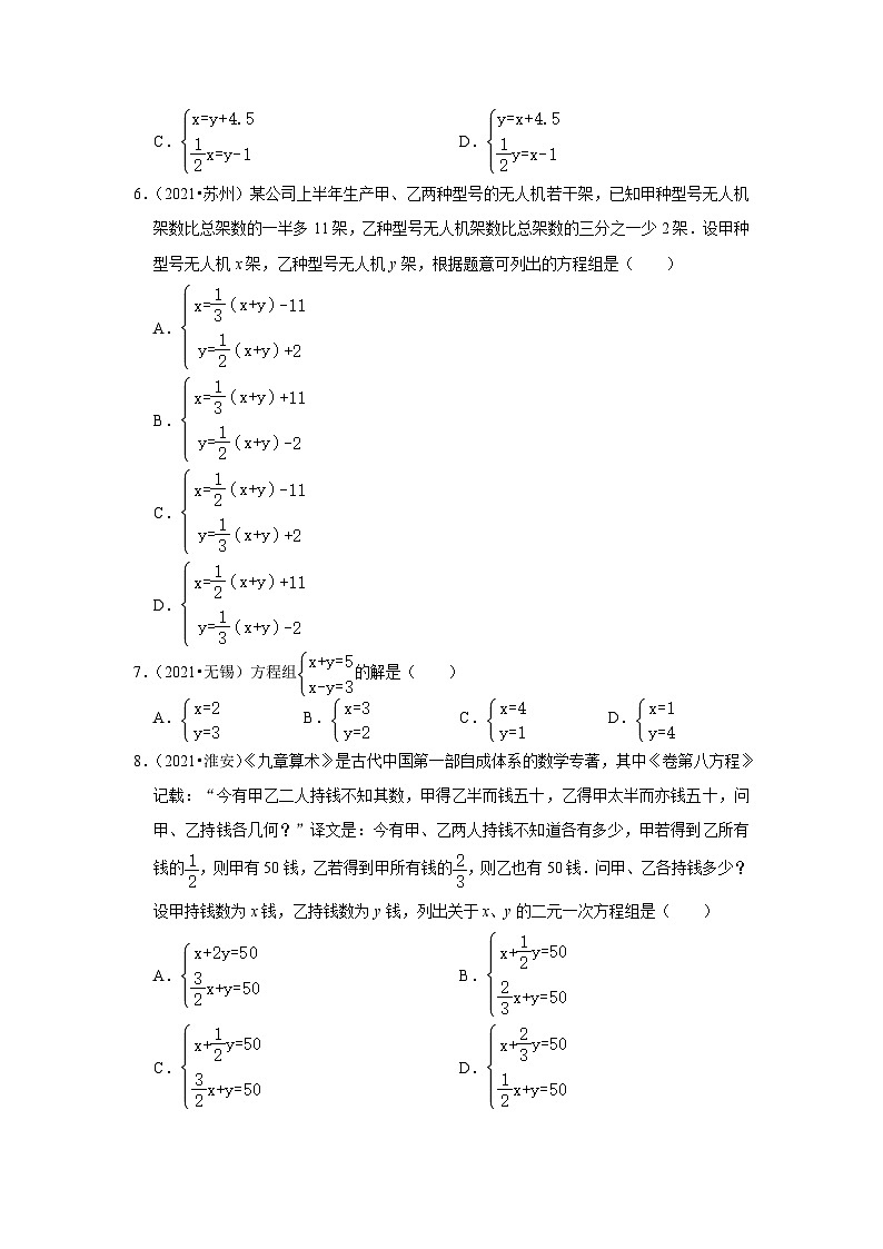 第10章 二元一次方程组（中考经典常考题）-江苏省2023-2024学年下学期七年级数学单元培优专题练习（苏科版）第2页
