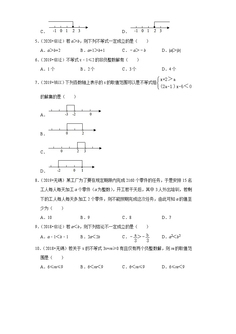 第11章 一元一次不等式（中考经典常考题）-江苏省2023-2024学年下学期七年级数学单元培优专题练习（苏科版）第2页