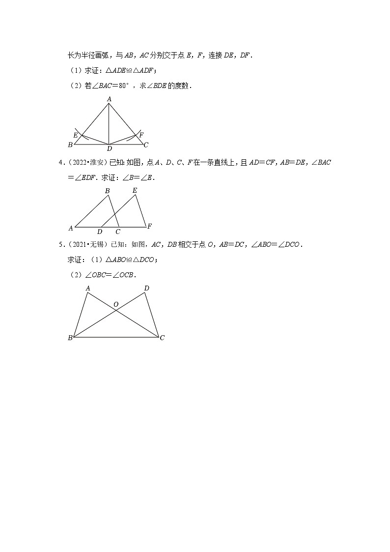 第1章 全等三角形-解答题（中考经典常考题）-江苏省2023-2024学年上学期八年级数学单元培优专题练习（苏科版）第2页