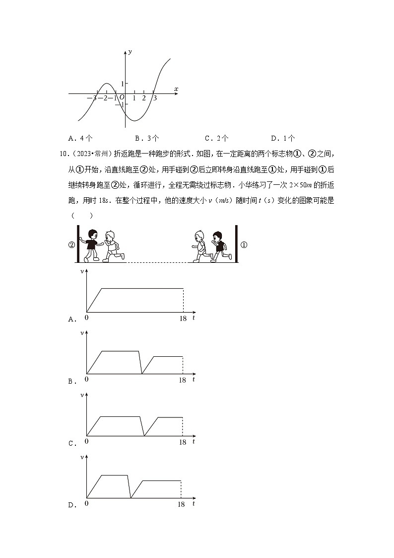 第6章 一次函数（选择题中考经典常考题）-江苏省2023-2024学年上学期八年级数学单元培优专题练习（苏科版）第2页