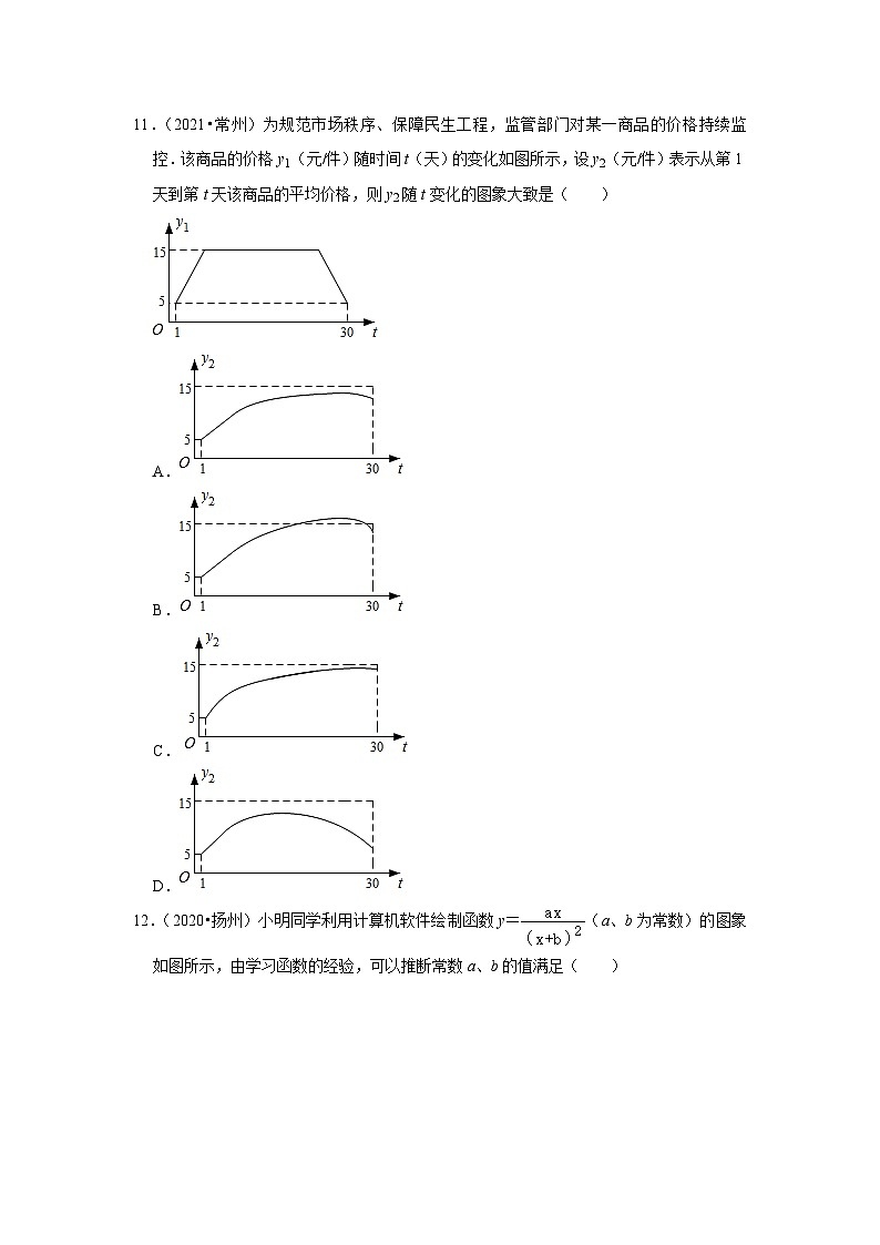 第6章 一次函数（选择题中考经典常考题）-江苏省2023-2024学年上学期八年级数学单元培优专题练习（苏科版）第3页