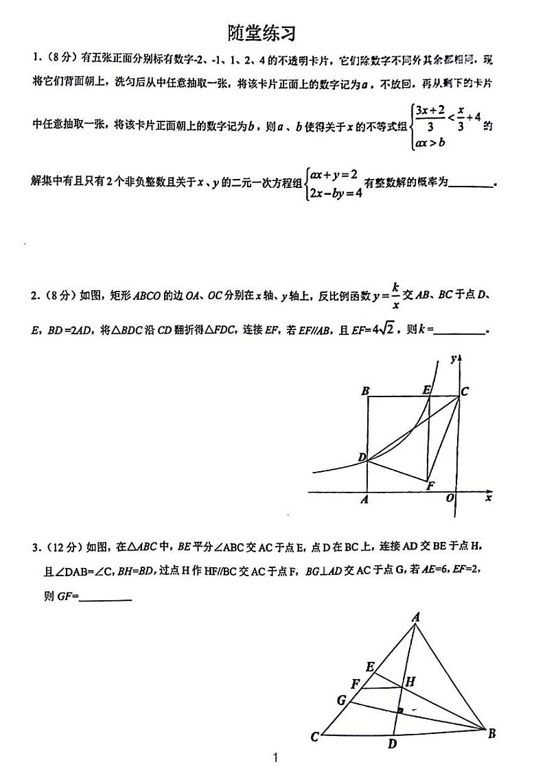 2024重庆江南中学九年级期末考试数学试卷第1页