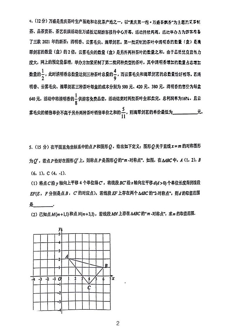 2024重庆江南中学九年级期末考试数学试卷第2页