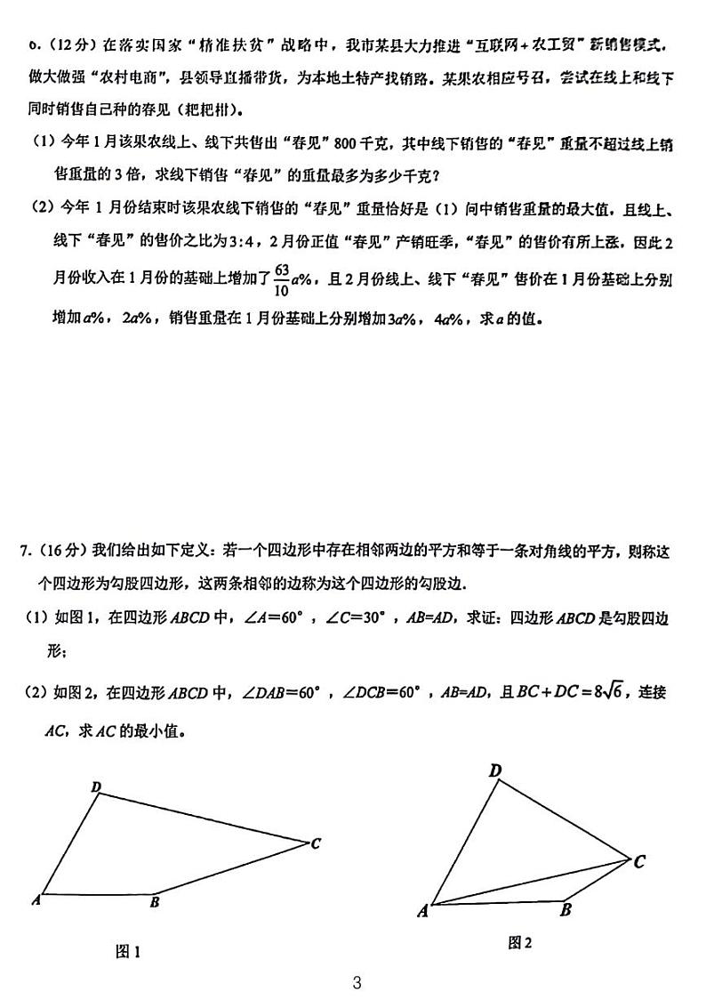 2024重庆江南中学九年级期末考试数学试卷第3页