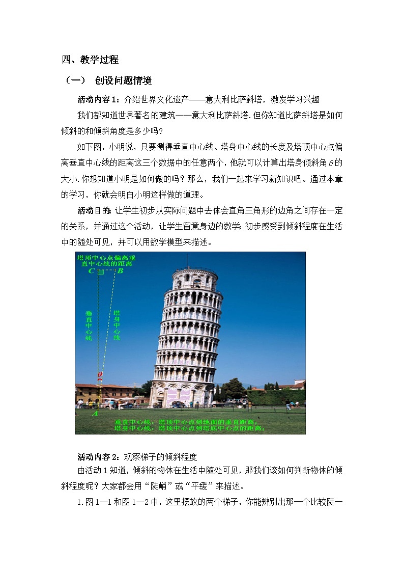 1.1锐角三角函数　教学设计　2022—2023学年浙教版数学九年级下册02