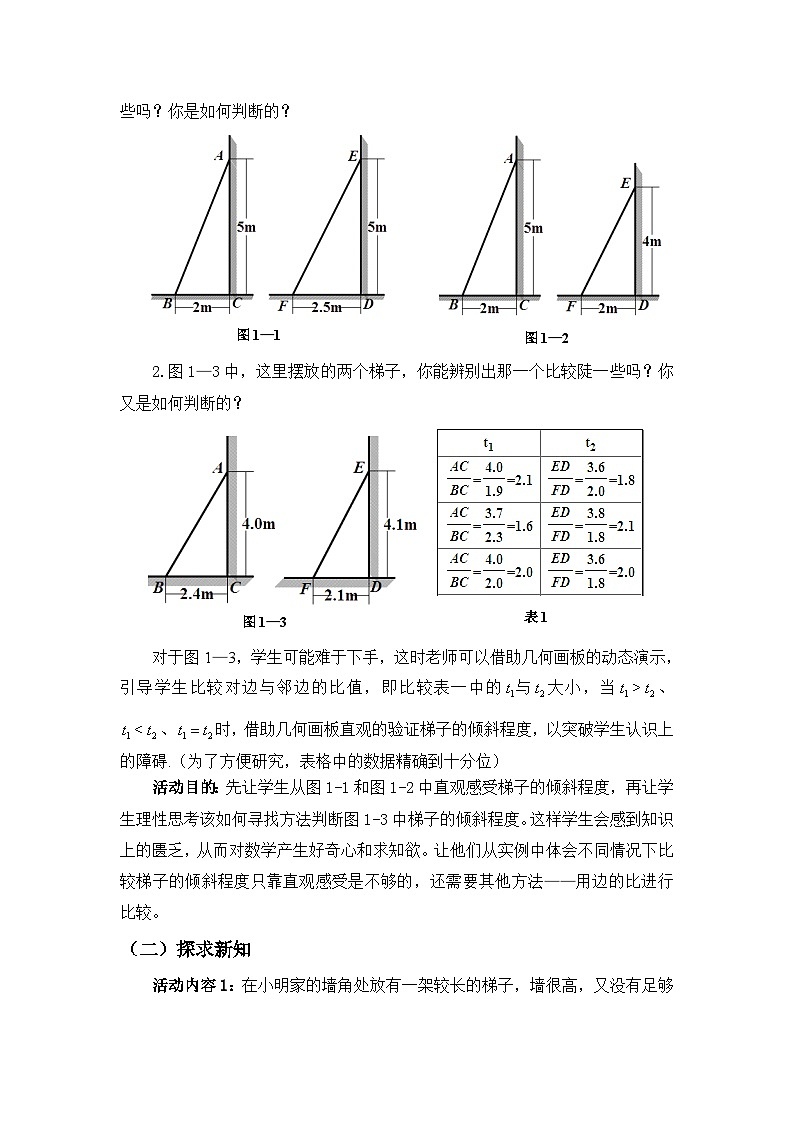 1.1锐角三角函数　教学设计　2022—2023学年浙教版数学九年级下册03