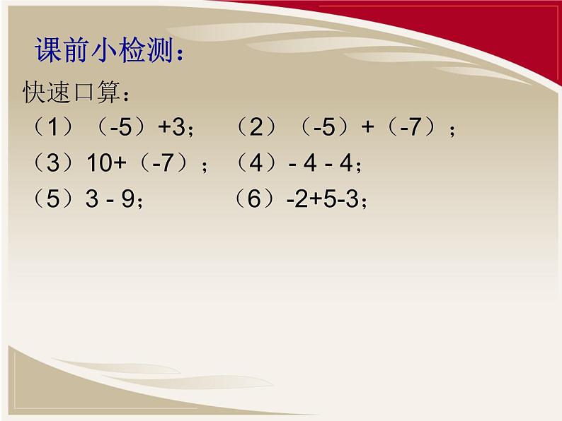 3.4 整式的加减 课件 2023-2024学年北师大版数学七年级上册第2页