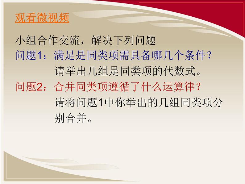 3.4 整式的加减 课件 2023-2024学年北师大版数学七年级上册第3页