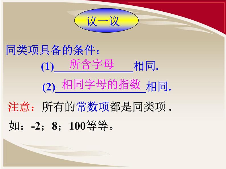 3.4 整式的加减 课件 2023-2024学年北师大版数学七年级上册第4页