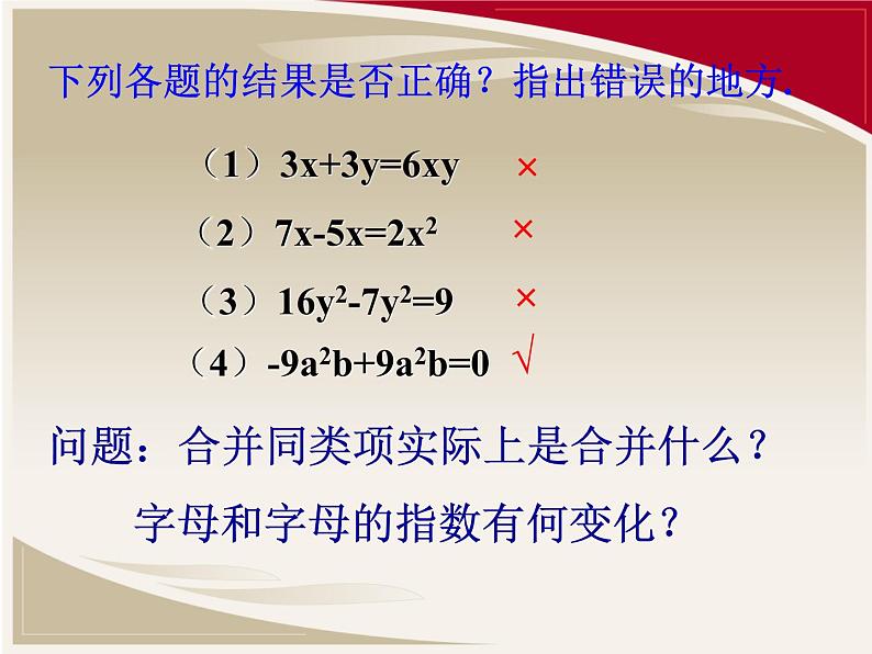 3.4 整式的加减 课件 2023-2024学年北师大版数学七年级上册第7页