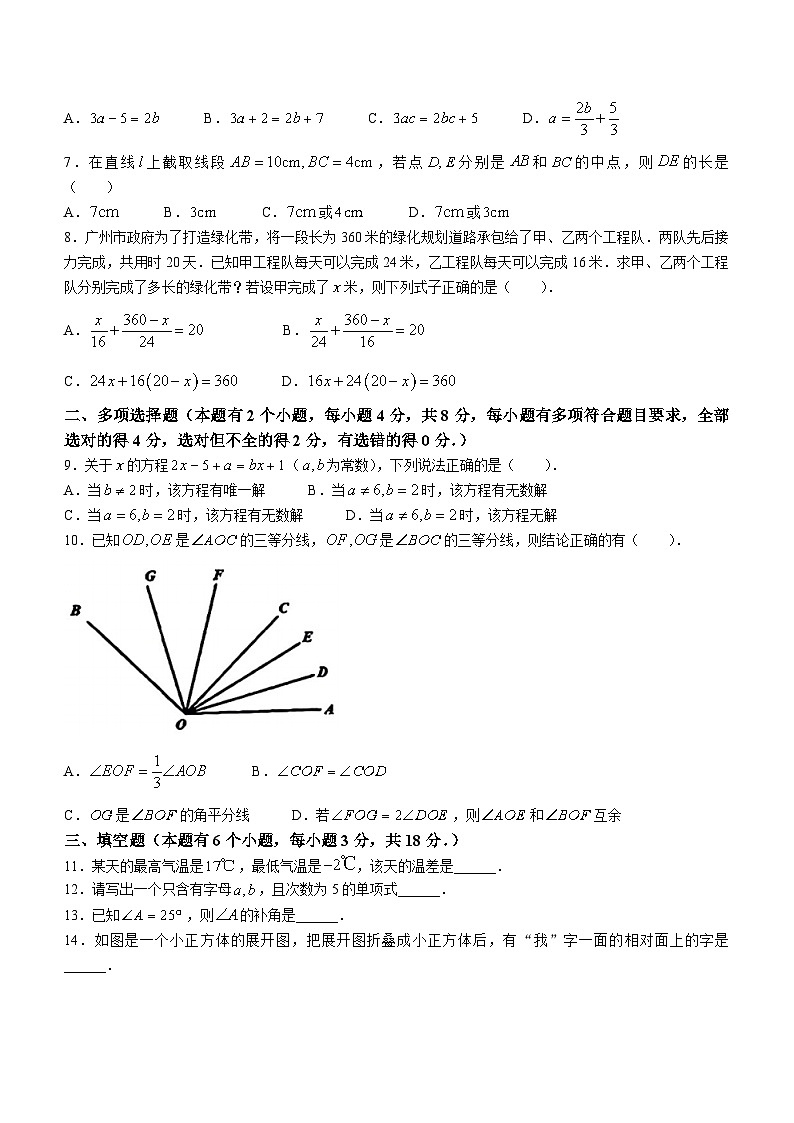 广东省广州市天河区2023-2024学年七年级上学期期末数学试题第2页