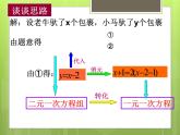 5.2求解二元一次方程组（1）课件 2023-2024学年北师大版八年级数学上册