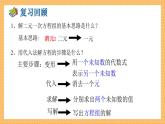 湘教版数学七年级下册1.2.2 加减消元法（第1课时） 同步课件