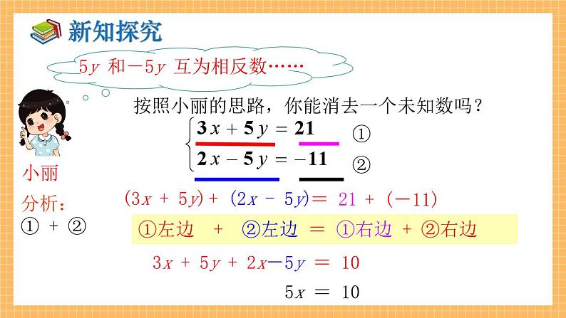 湘教版数学七年级下册1.2.2 加减消元法（第1课时） 同步课件08