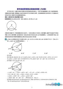 中考数学二轮专题复习——圆中重要的模型之辅助线模型