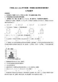 陕西省榆林市子洲县2023-2024学年七年级上学期期末数学试题