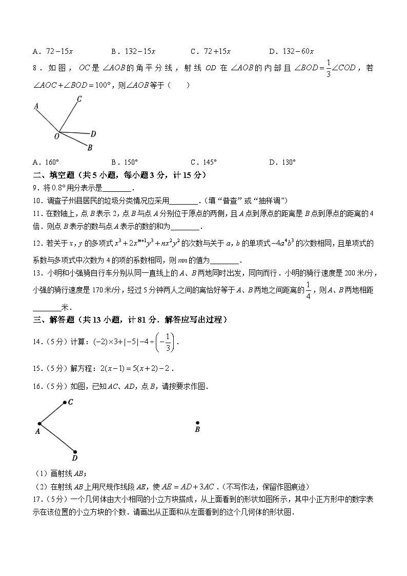 陕西省榆林市子洲县2023-2024学年七年级上学期期末数学试题02