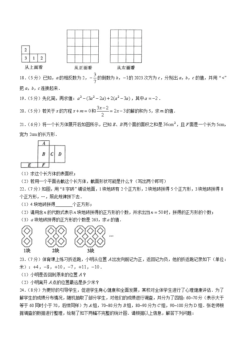 陕西省榆林市子洲县2023-2024学年七年级上学期期末数学试题03