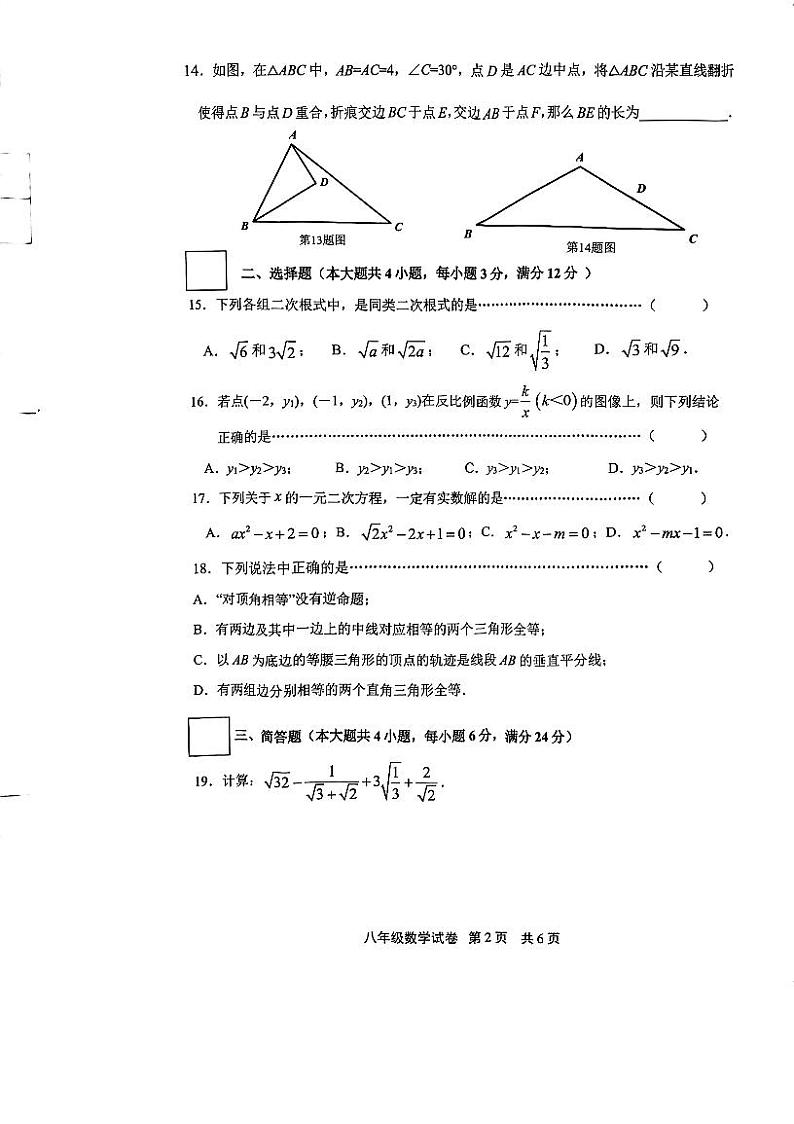 上海市松江区2023-2024学年八年级上学期期末考试数学试题第2页