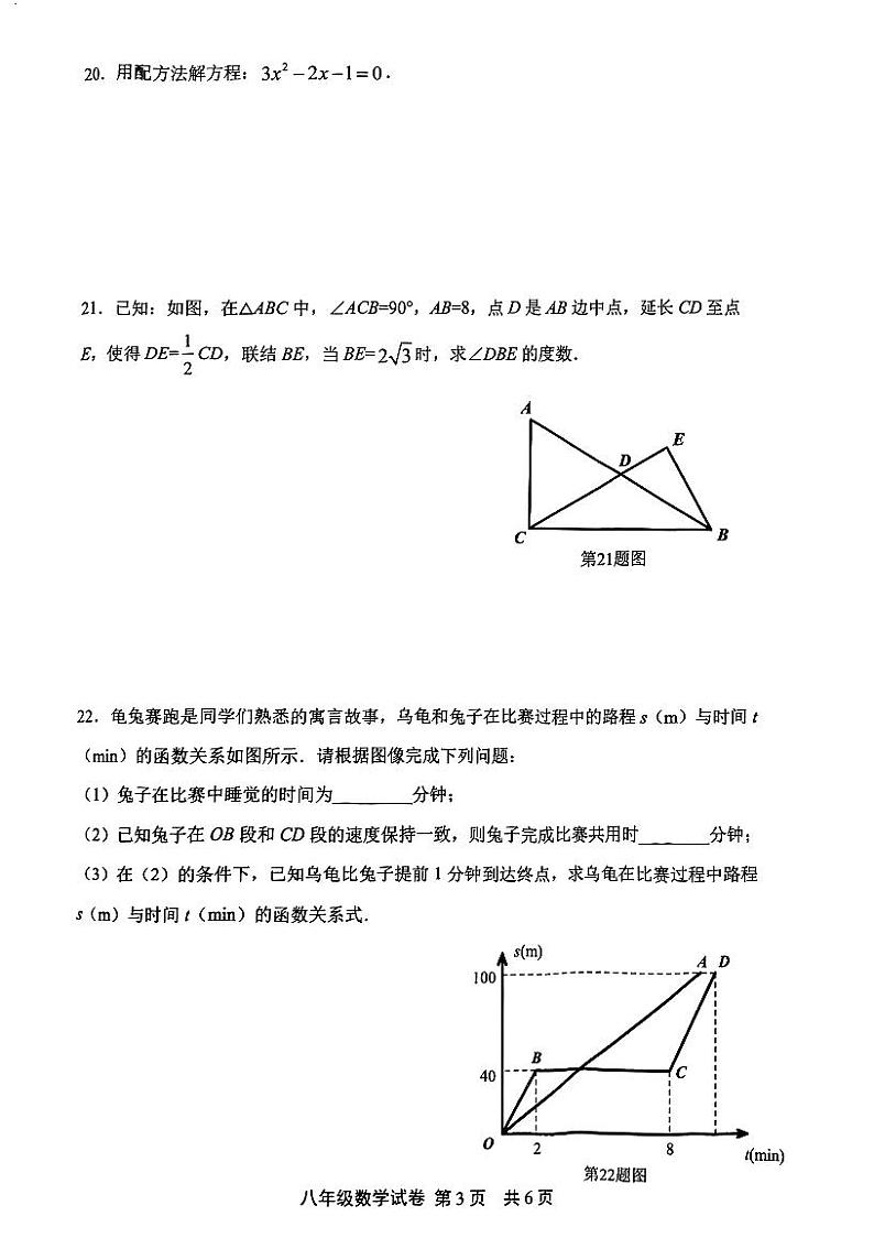 上海市松江区2023-2024学年八年级上学期期末考试数学试题第3页