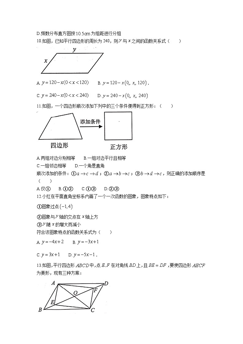 河北省唐山市迁安市2022-2023学年八年级下学期期末教学质量检测数学试卷(含答案)03