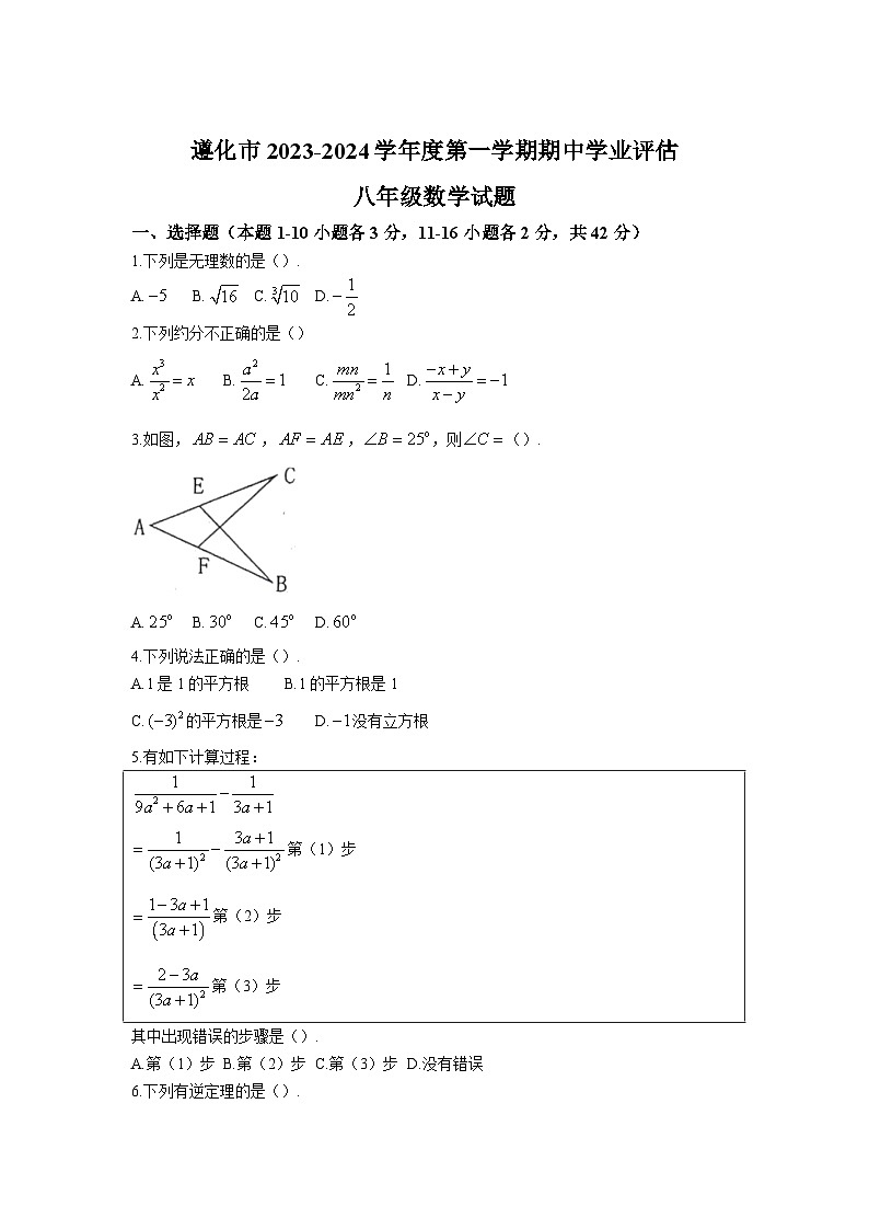 河北省唐山市遵化市2023-2024学年八年级上学期期中学业评估数学试卷(含答案)第1页