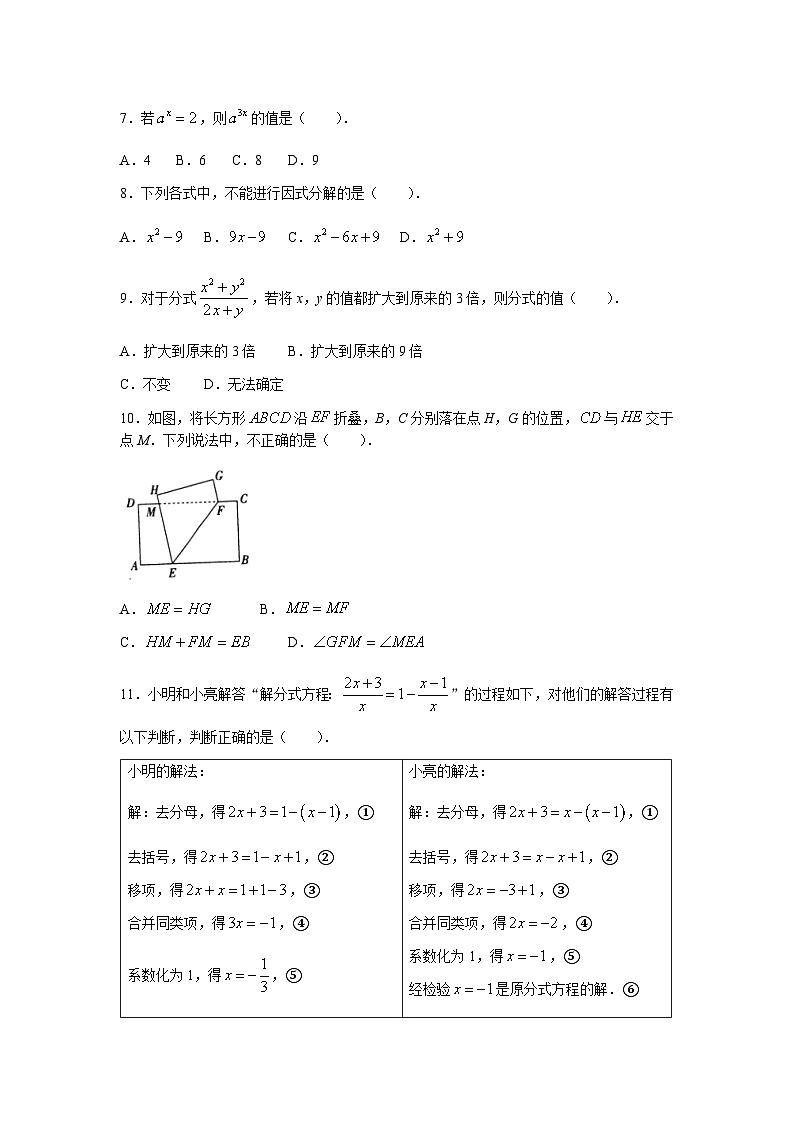 河北省邢台市临西县2022-2023学年八年级上学期期末教学质量评估数学试卷(含答案)02